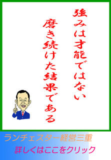 強みは、才能ではない、磨き続けた結果である