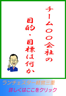 チーム〇〇会社の目的・目標は何か