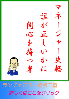 マネージャー失格 誰が正しいかに関心を持つ者