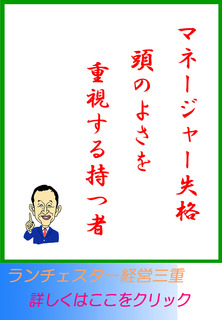 マネージャー失格 頭のよさを重視する持つ者