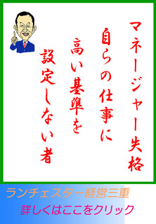 マネージャー失格 自らの仕事に高い基準を設定しない者