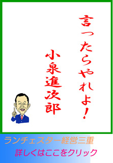 言ったらやれよ!小泉進次郎